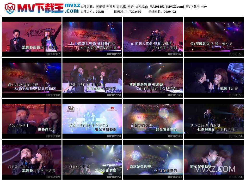黄耀明 容祖儿-穷风流_粤语_合唱歌曲_MA208852